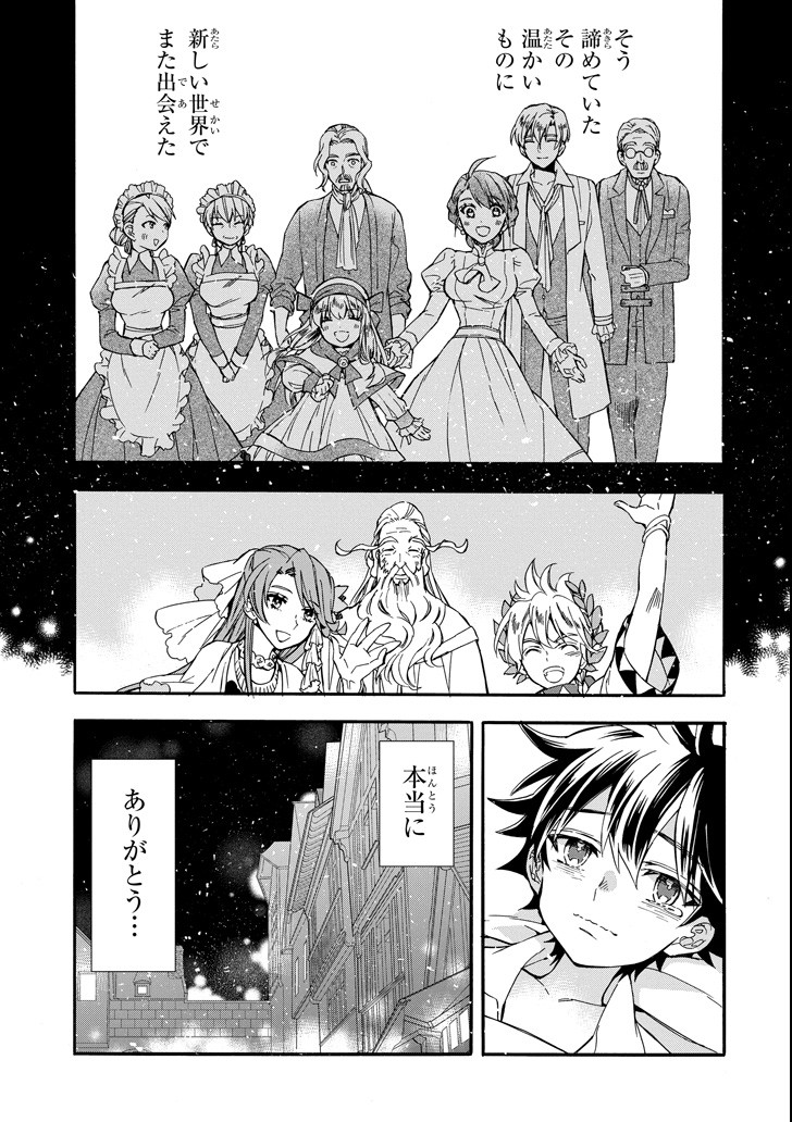 Kami-tachi ni Hirowareta Otoko Chap 12 - Next Chap 13