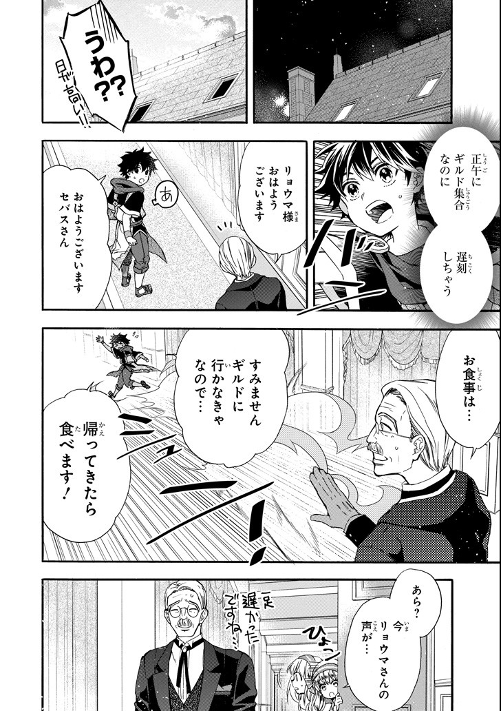 Kami-tachi ni Hirowareta Otoko Chap 12 - Next Chap 13