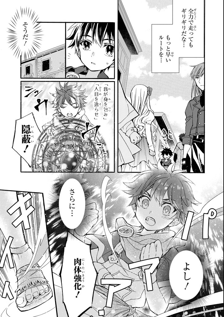 Kami-tachi ni Hirowareta Otoko Chap 12 - Next Chap 13