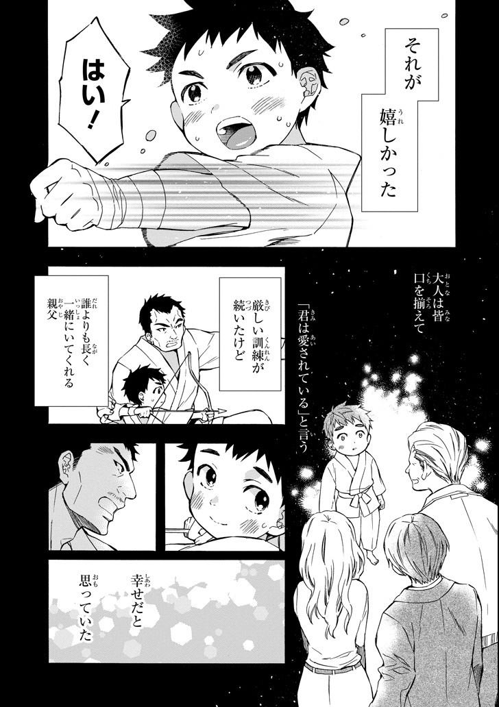 Kami-tachi ni Hirowareta Otoko Chap 12 - Next Chap 13