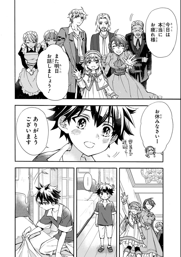 Kami-tachi ni Hirowareta Otoko Chap 12 - Next Chap 13