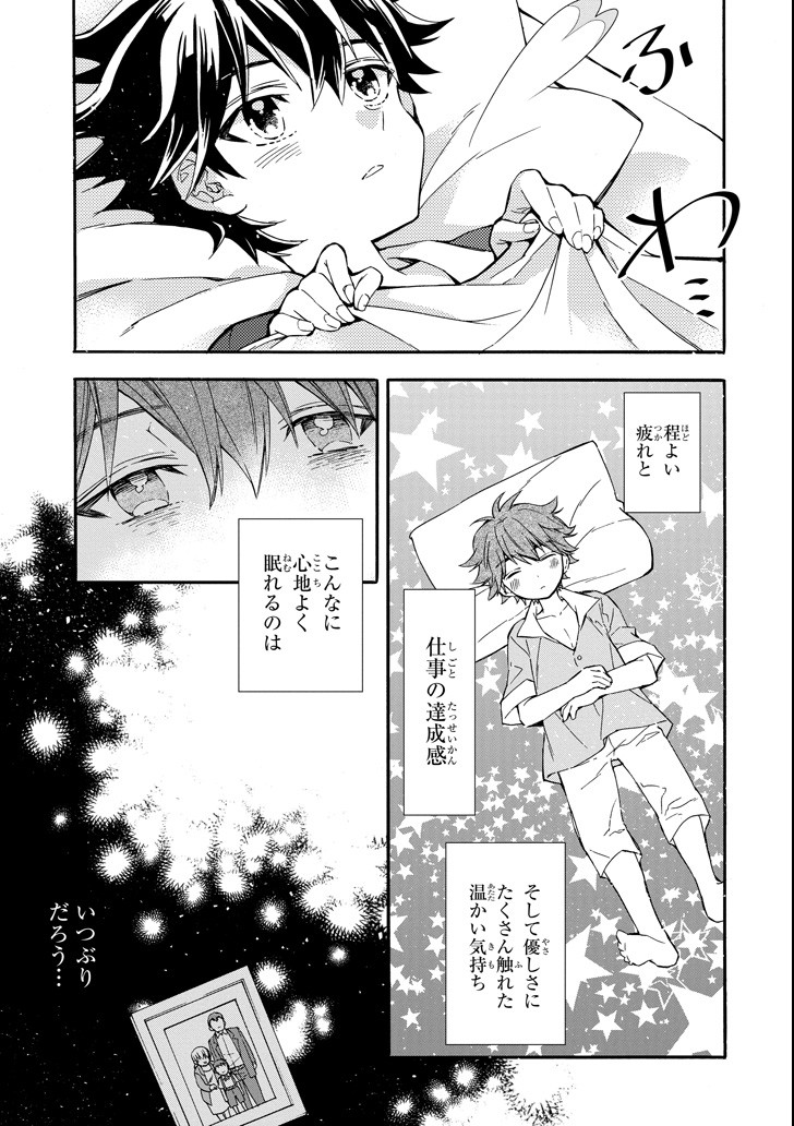 Kami-tachi ni Hirowareta Otoko Chap 12 - Next Chap 13