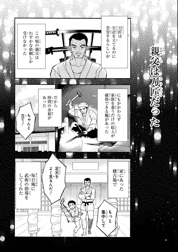 Kami-tachi ni Hirowareta Otoko Chap 12 - Next Chap 13