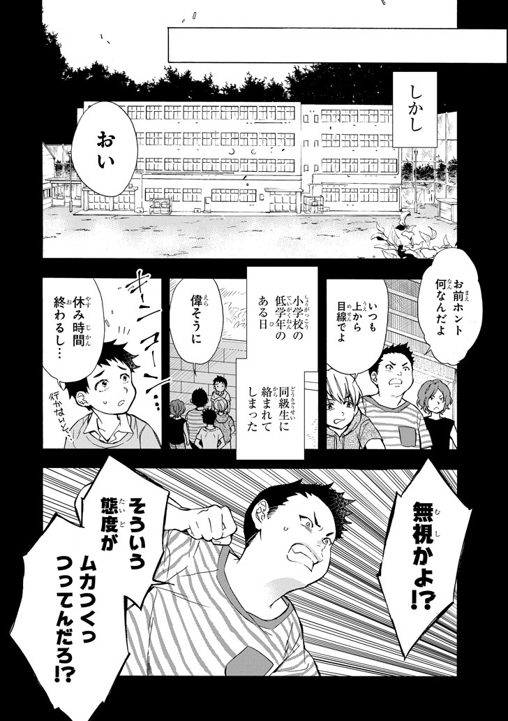Kami-tachi ni Hirowareta Otoko Chap 12 - Next Chap 13