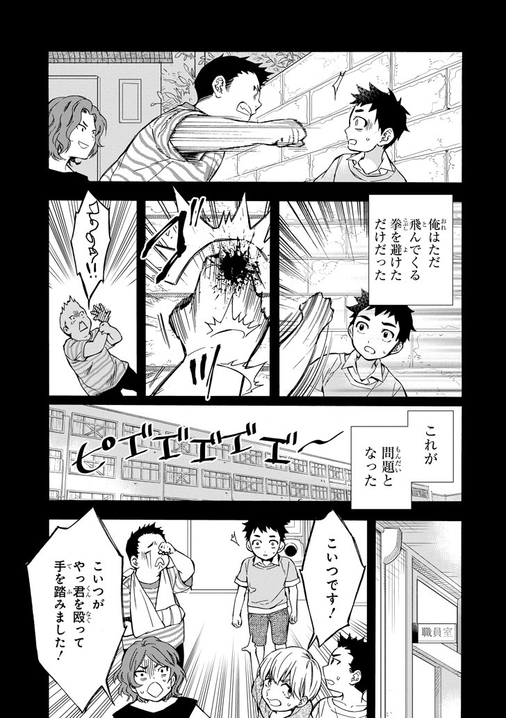 Kami-tachi ni Hirowareta Otoko Chap 12 - Next Chap 13