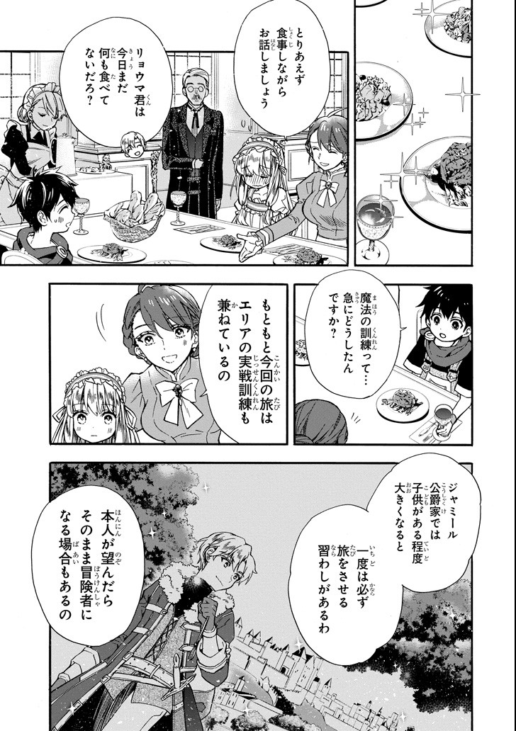 Kami-tachi ni Hirowareta Otoko Chap 13 - Next Chap 14