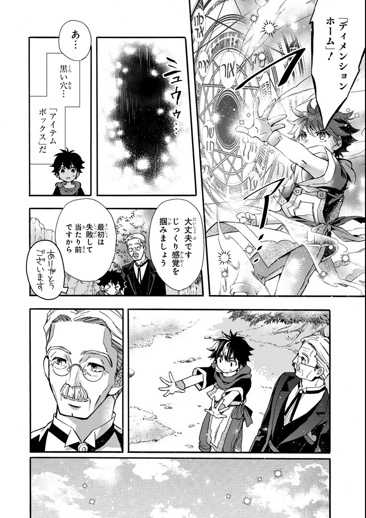 Kami-tachi ni Hirowareta Otoko Chap 13 - Next Chap 14