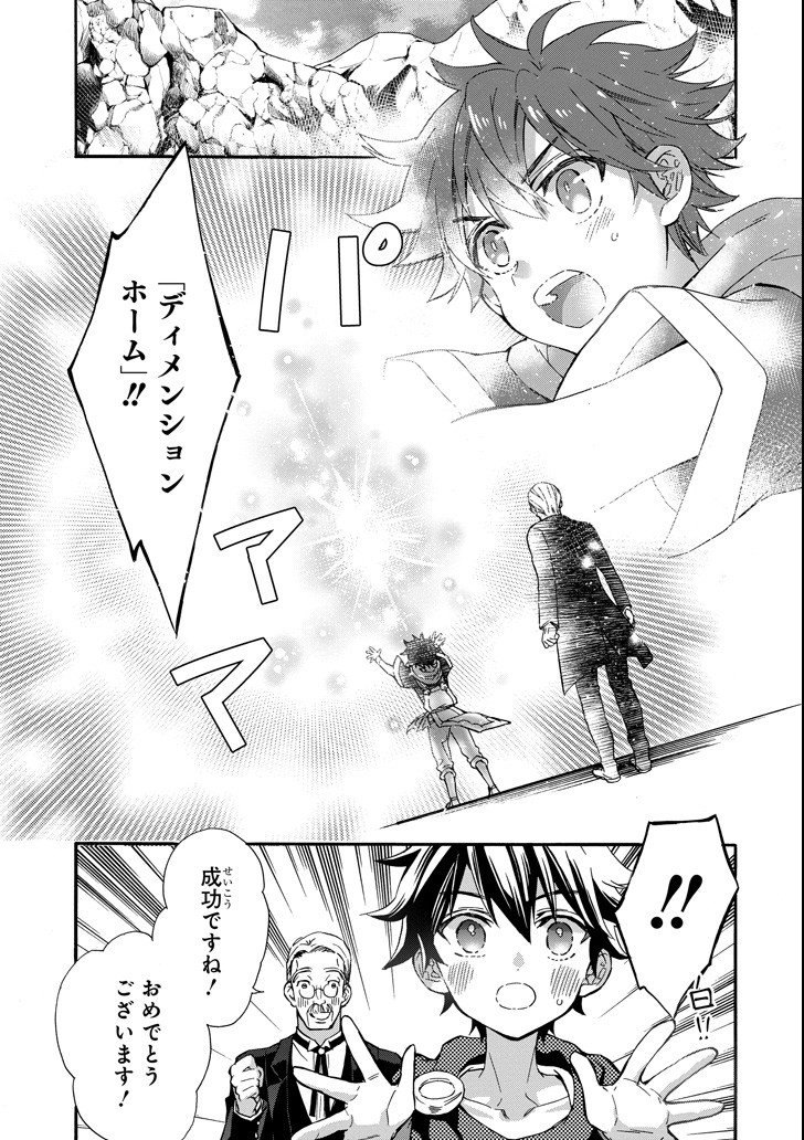 Kami-tachi ni Hirowareta Otoko Chap 13 - Next Chap 14