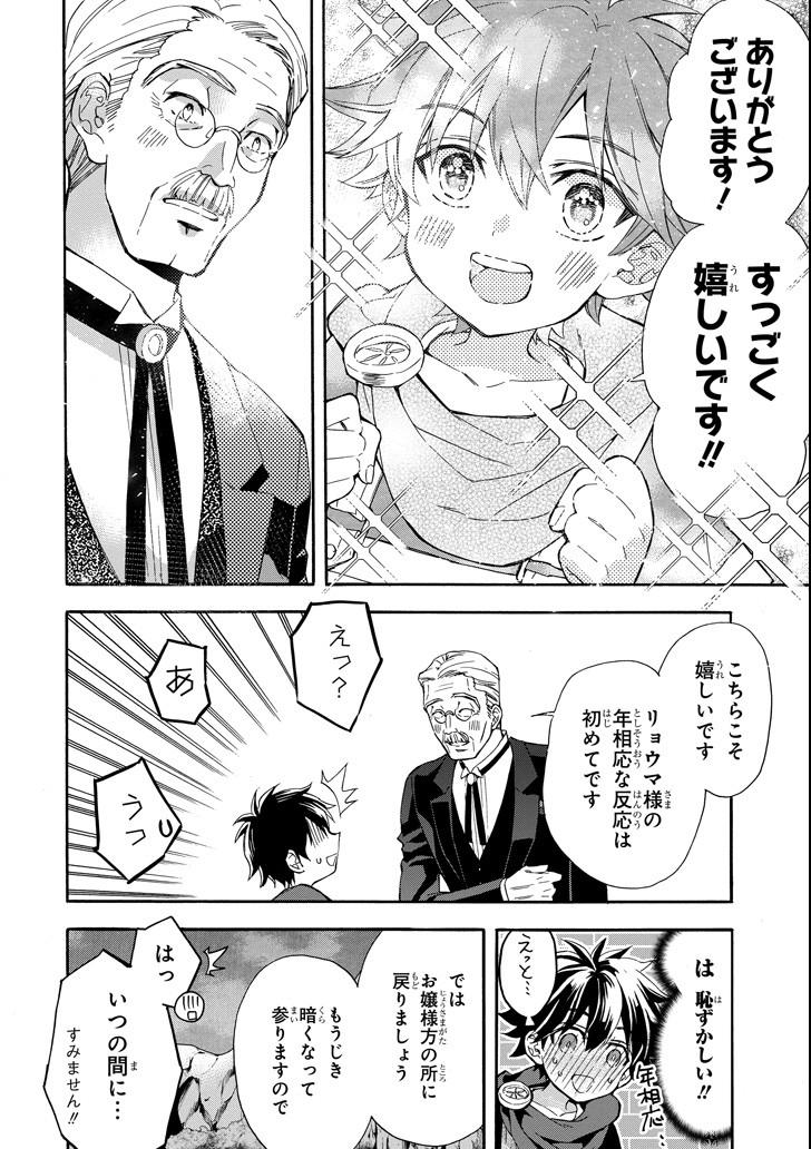 Kami-tachi ni Hirowareta Otoko Chap 13 - Next Chap 14