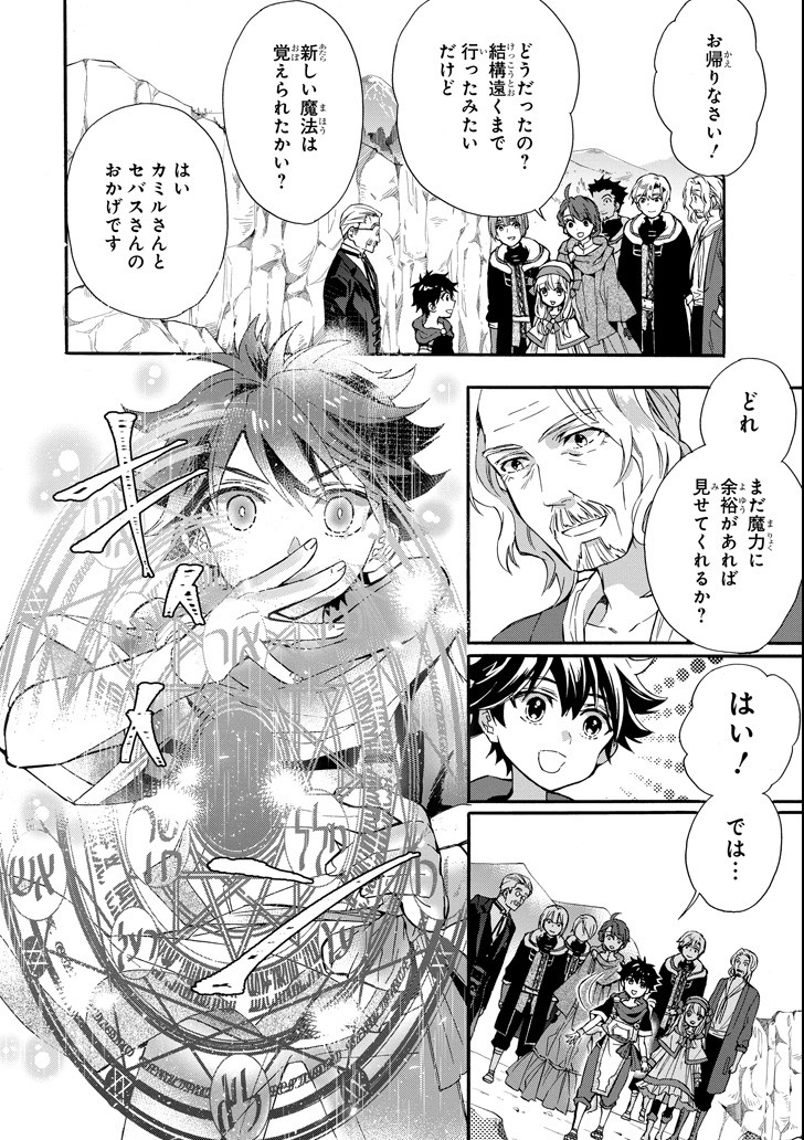 Kami-tachi ni Hirowareta Otoko Chap 13 - Next Chap 14