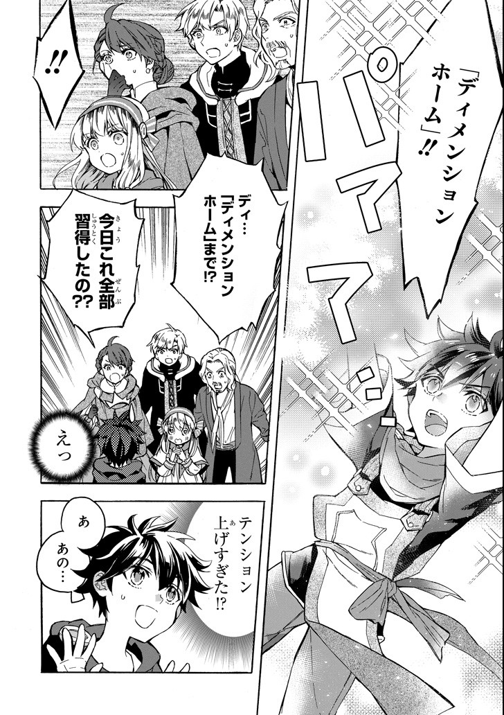 Kami-tachi ni Hirowareta Otoko Chap 13 - Next Chap 14