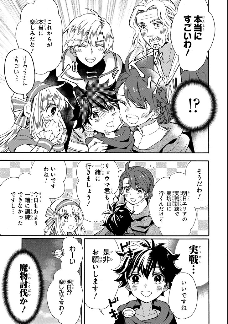 Kami-tachi ni Hirowareta Otoko Chap 13 - Next Chap 14