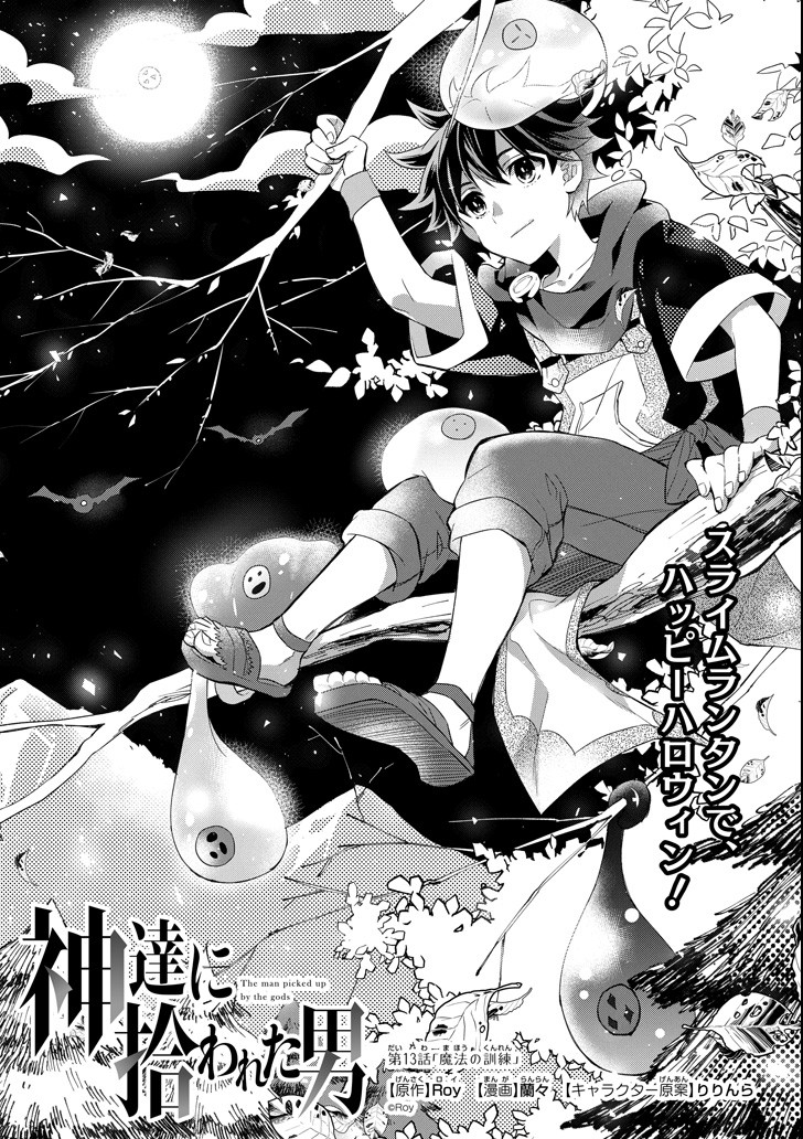 Kami-tachi ni Hirowareta Otoko Chap 13 - Next Chap 14