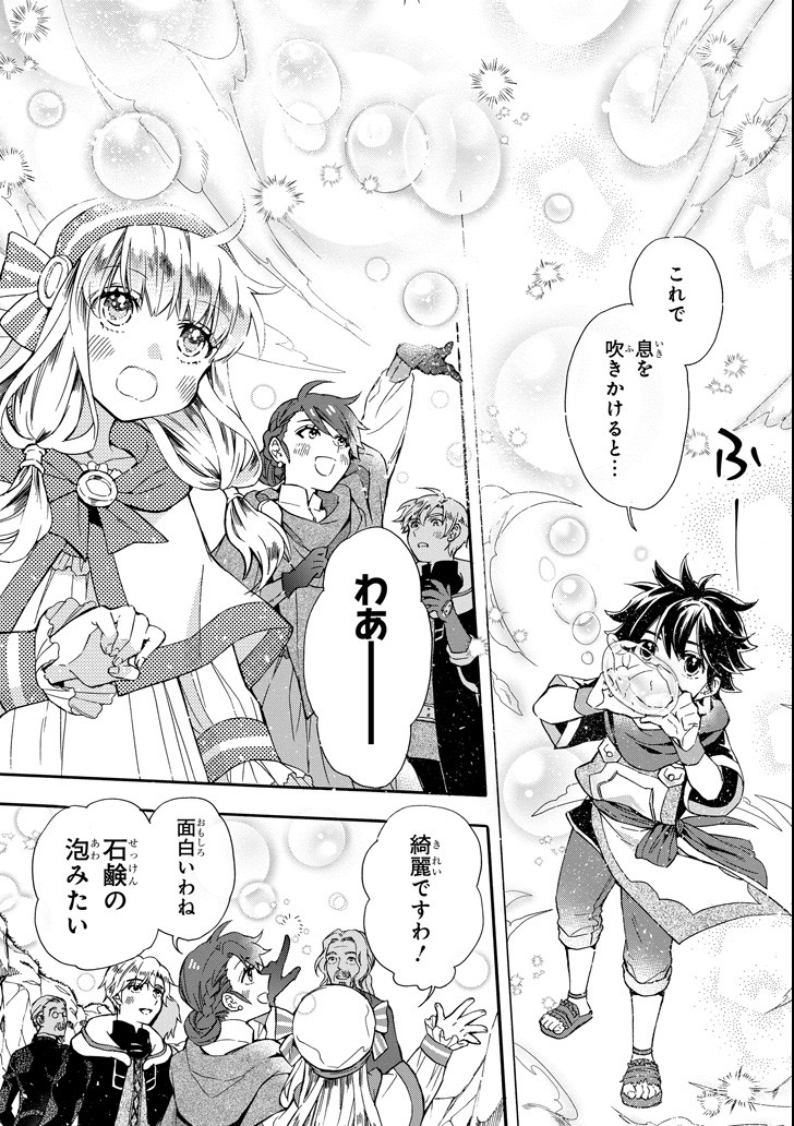 Kami-tachi ni Hirowareta Otoko Chap 13 - Next Chap 14