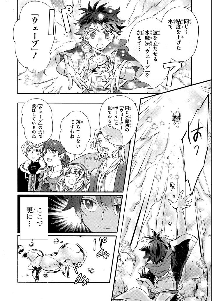 Kami-tachi ni Hirowareta Otoko Chap 13 - Next Chap 14