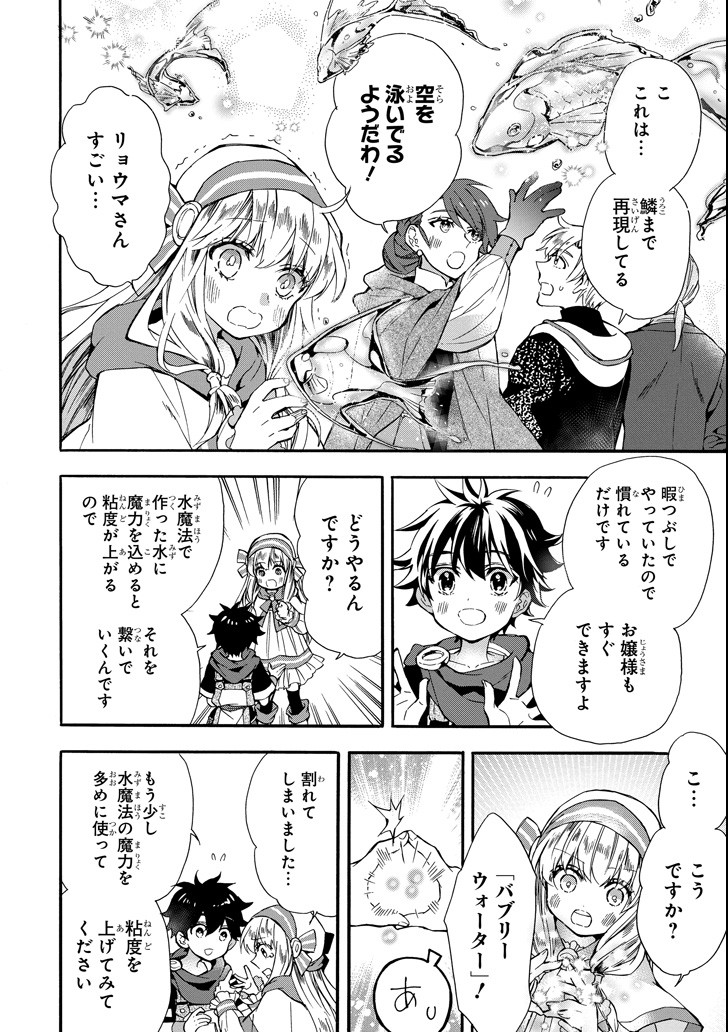 Kami-tachi ni Hirowareta Otoko Chap 13 - Next Chap 14