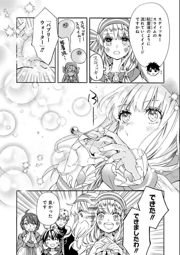 Kami-tachi ni Hirowareta Otoko Chap 13 - Next Chap 14