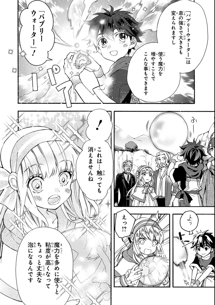 Kami-tachi ni Hirowareta Otoko Chap 13 - Next Chap 14