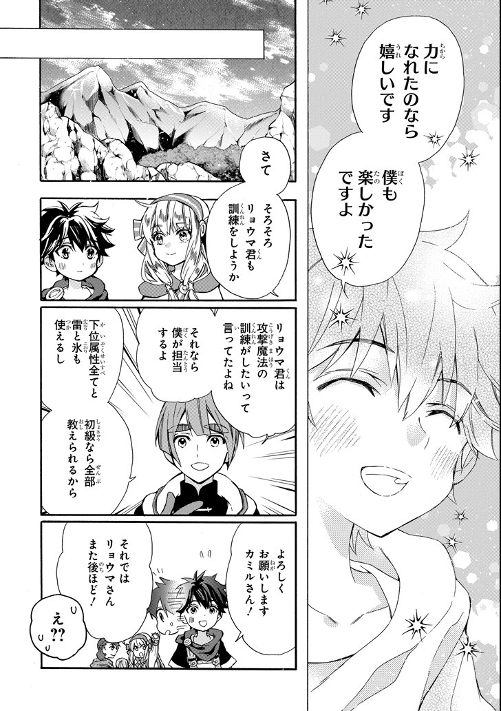 Kami-tachi ni Hirowareta Otoko Chap 13 - Next Chap 14