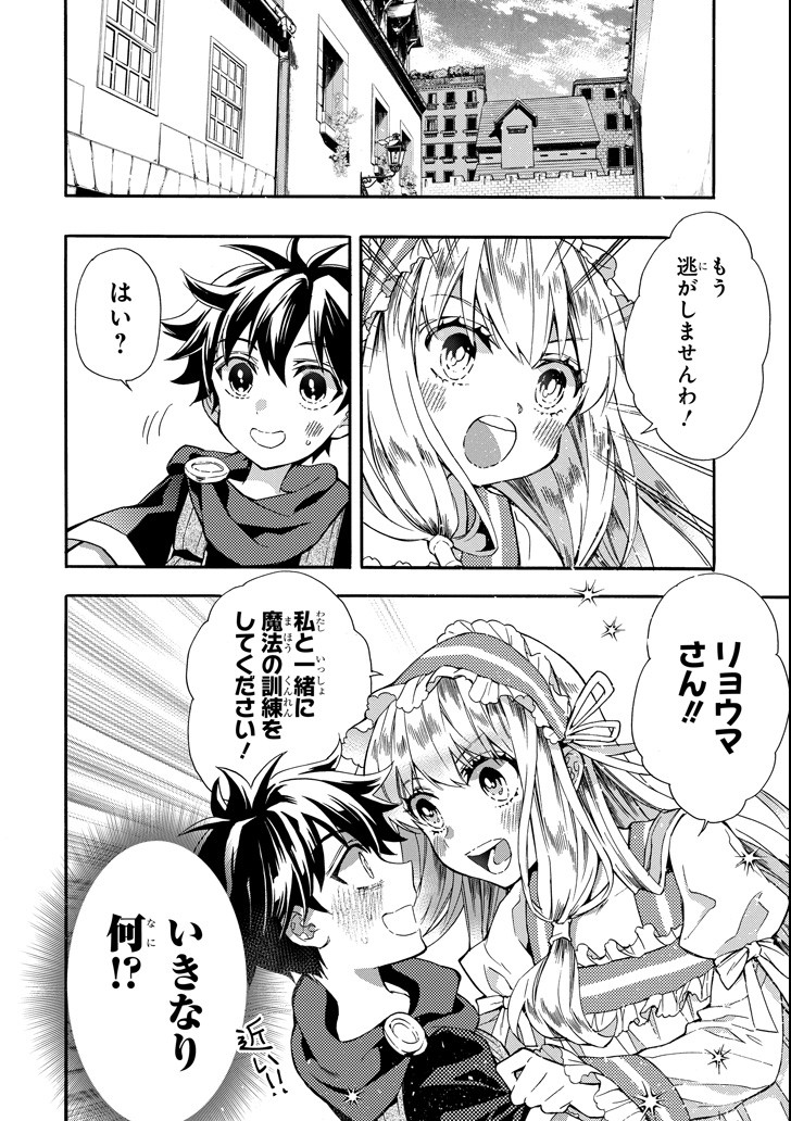 Kami-tachi ni Hirowareta Otoko Chap 13 - Next Chap 14