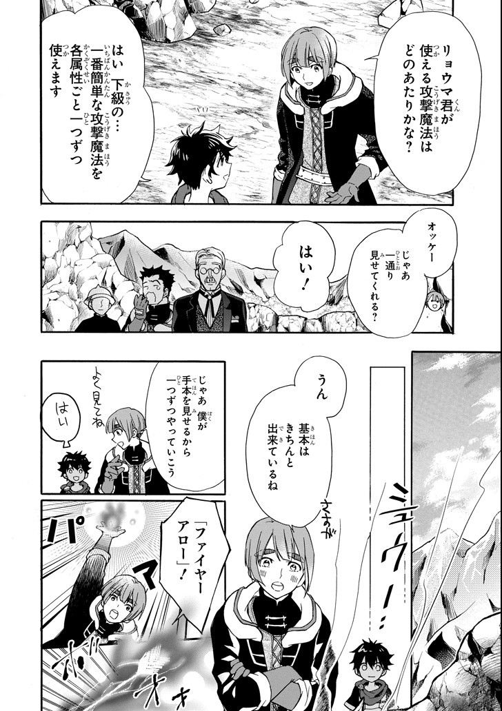 Kami-tachi ni Hirowareta Otoko Chap 13 - Next Chap 14