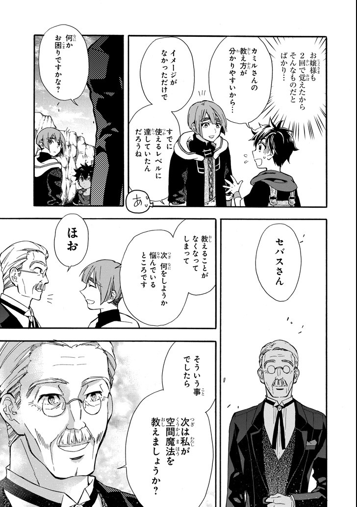 Kami-tachi ni Hirowareta Otoko Chap 13 - Next Chap 14