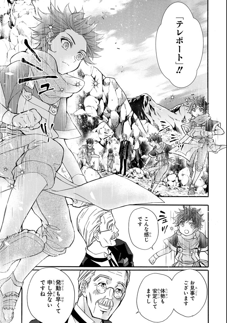 Kami-tachi ni Hirowareta Otoko Chap 13 - Next Chap 14