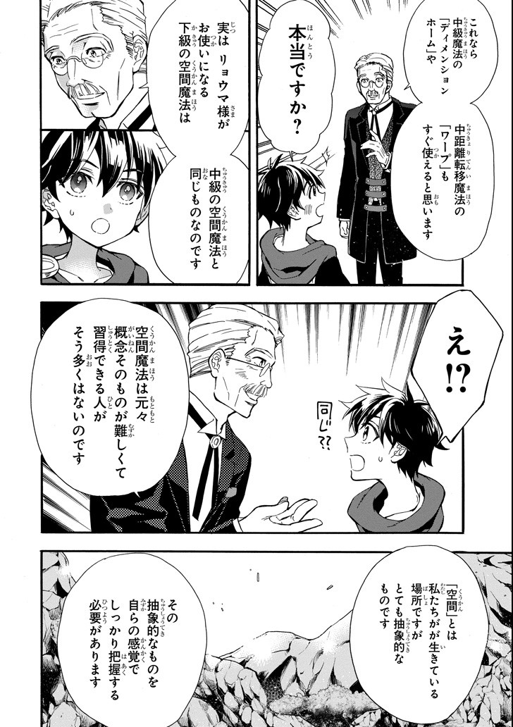 Kami-tachi ni Hirowareta Otoko Chap 13 - Next Chap 14