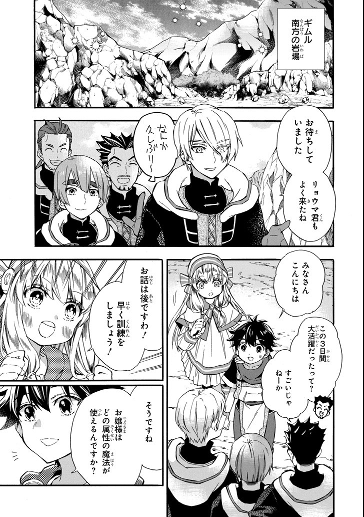 Kami-tachi ni Hirowareta Otoko Chap 13 - Next Chap 14