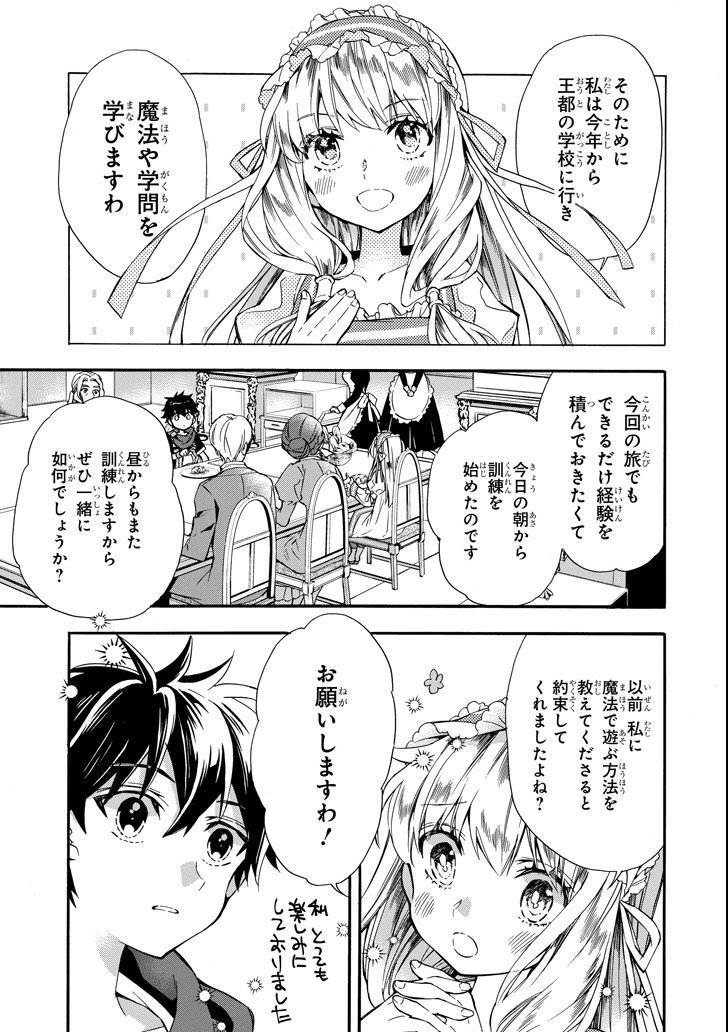 Kami-tachi ni Hirowareta Otoko Chap 13 - Next Chap 14