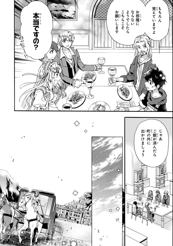 Kami-tachi ni Hirowareta Otoko Chap 13 - Next Chap 14
