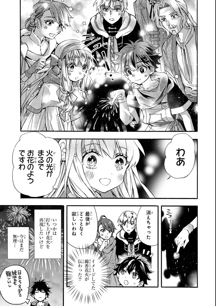 Kami-tachi ni Hirowareta Otoko Chap 13 - Next Chap 14