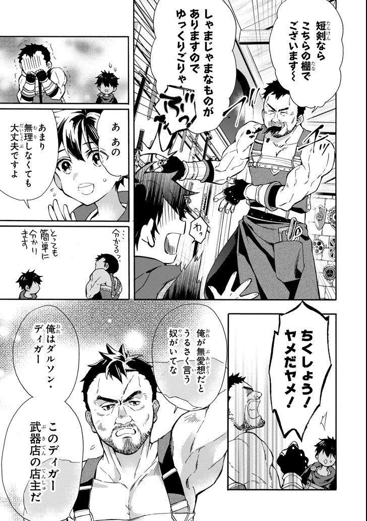 Kami-tachi ni Hirowareta Otoko Chap 14 - Next Chap 15