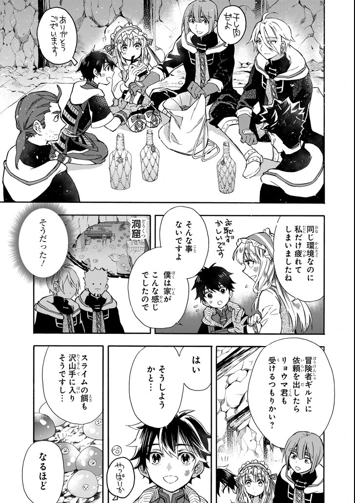 Kami-tachi ni Hirowareta Otoko Chap 14 - Next Chap 15