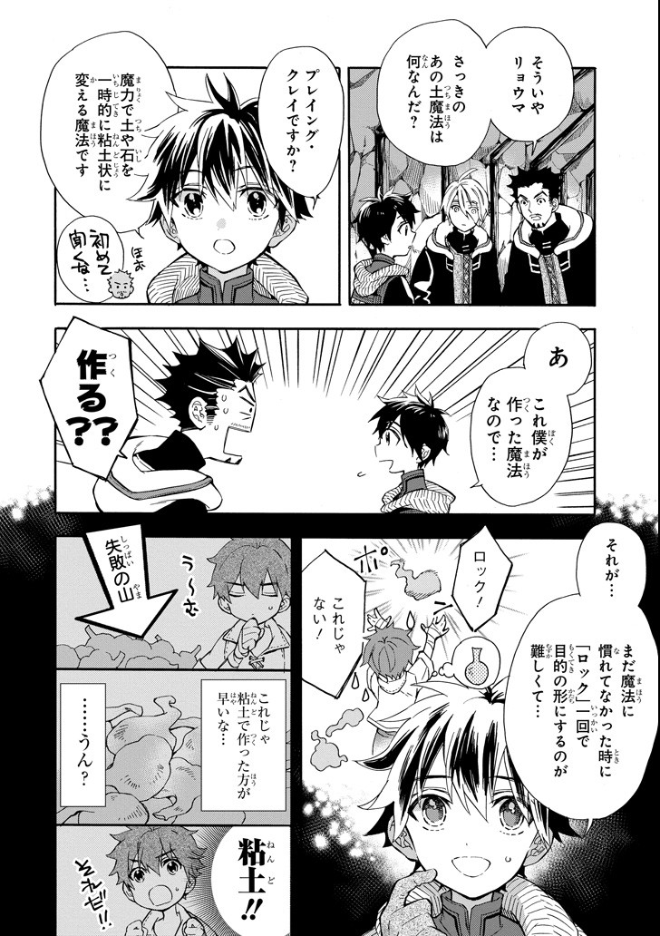 Kami-tachi ni Hirowareta Otoko Chap 14 - Next Chap 15