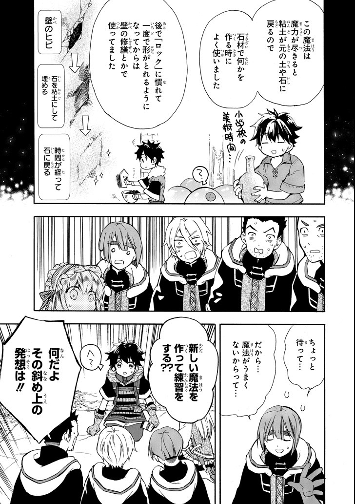 Kami-tachi ni Hirowareta Otoko Chap 14 - Next Chap 15