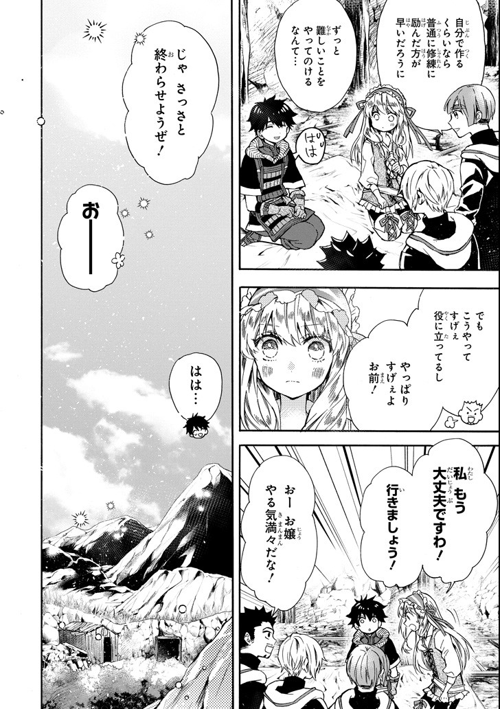 Kami-tachi ni Hirowareta Otoko Chap 14 - Next Chap 15