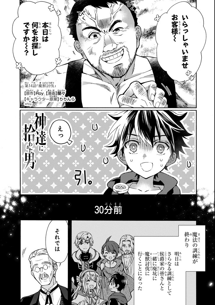 Kami-tachi ni Hirowareta Otoko Chap 14 - Next Chap 15