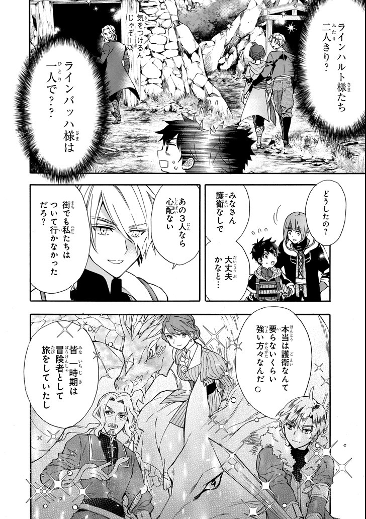 Kami-tachi ni Hirowareta Otoko Chap 14 - Next Chap 15