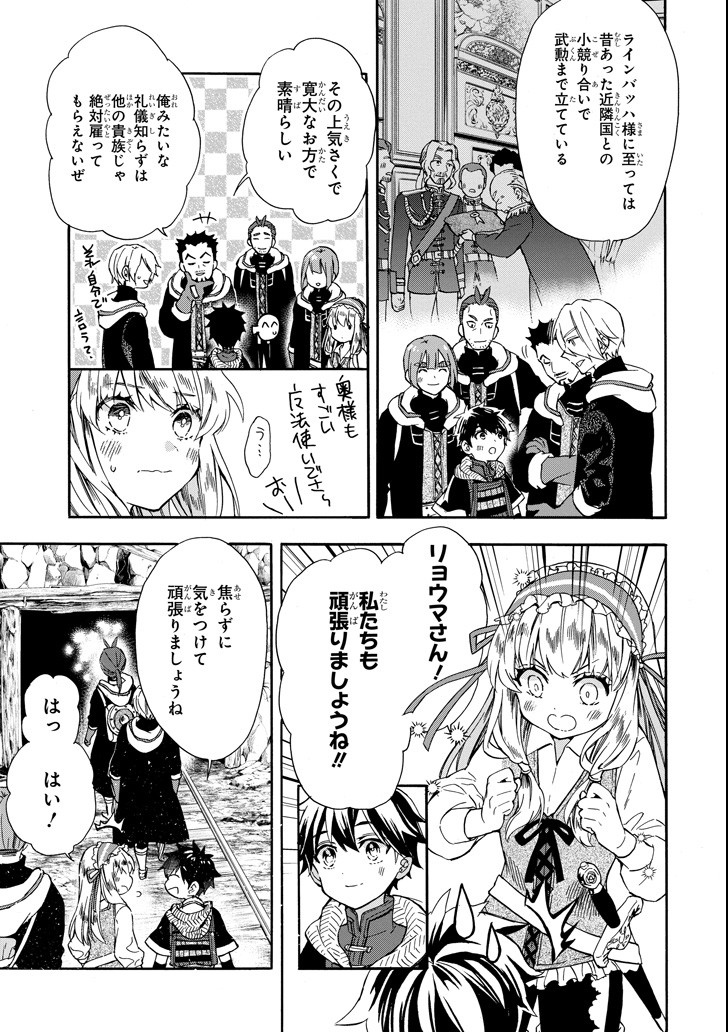 Kami-tachi ni Hirowareta Otoko Chap 14 - Next Chap 15