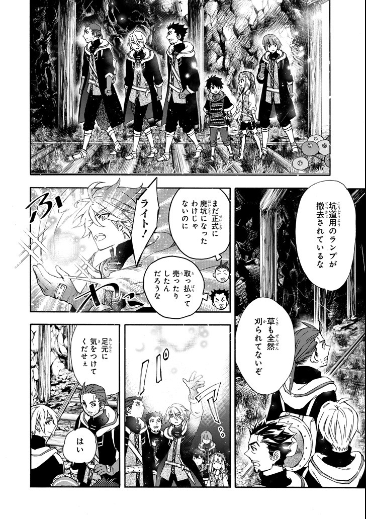 Kami-tachi ni Hirowareta Otoko Chap 14 - Next Chap 15