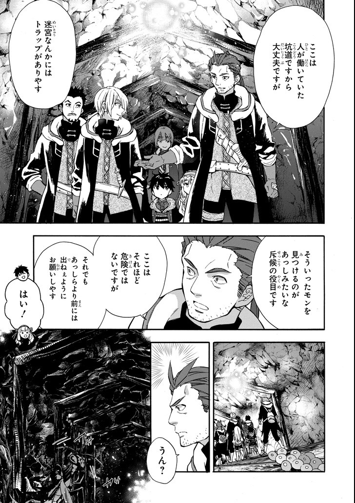 Kami-tachi ni Hirowareta Otoko Chap 14 - Next Chap 15