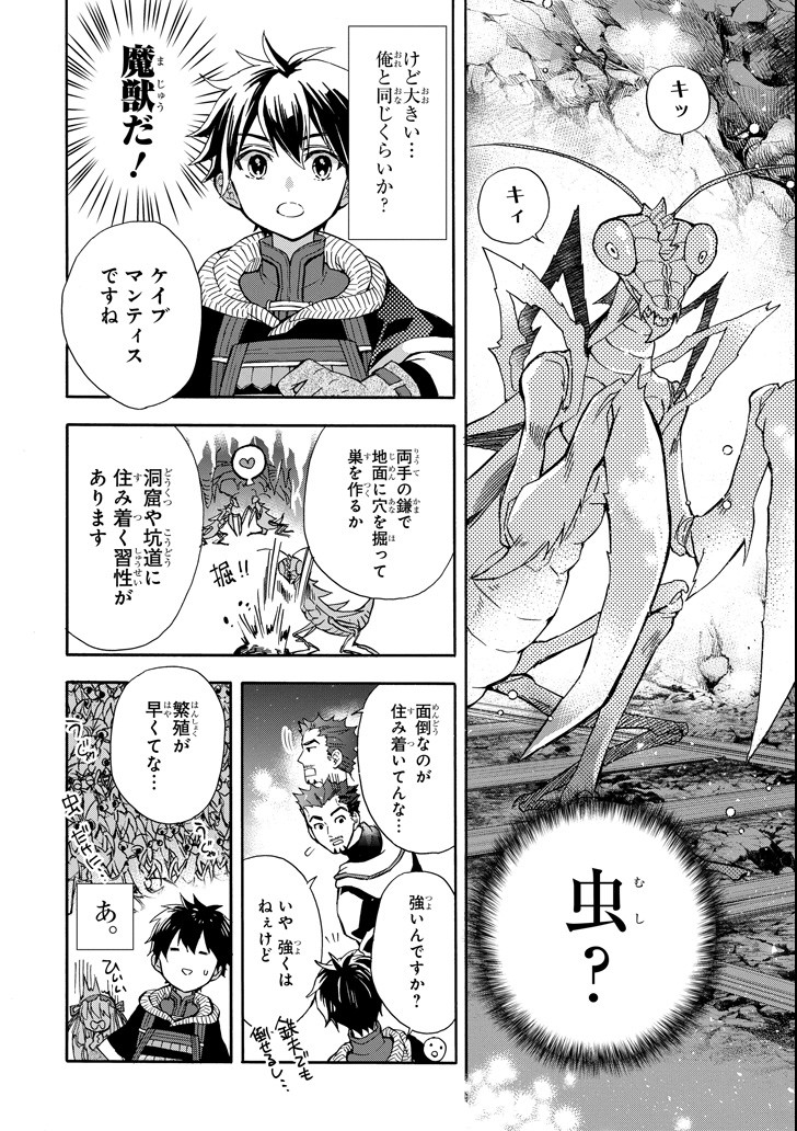 Kami-tachi ni Hirowareta Otoko Chap 14 - Next Chap 15