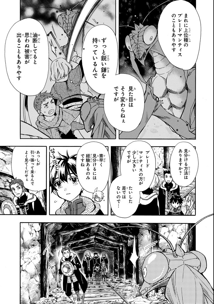 Kami-tachi ni Hirowareta Otoko Chap 14 - Next Chap 15