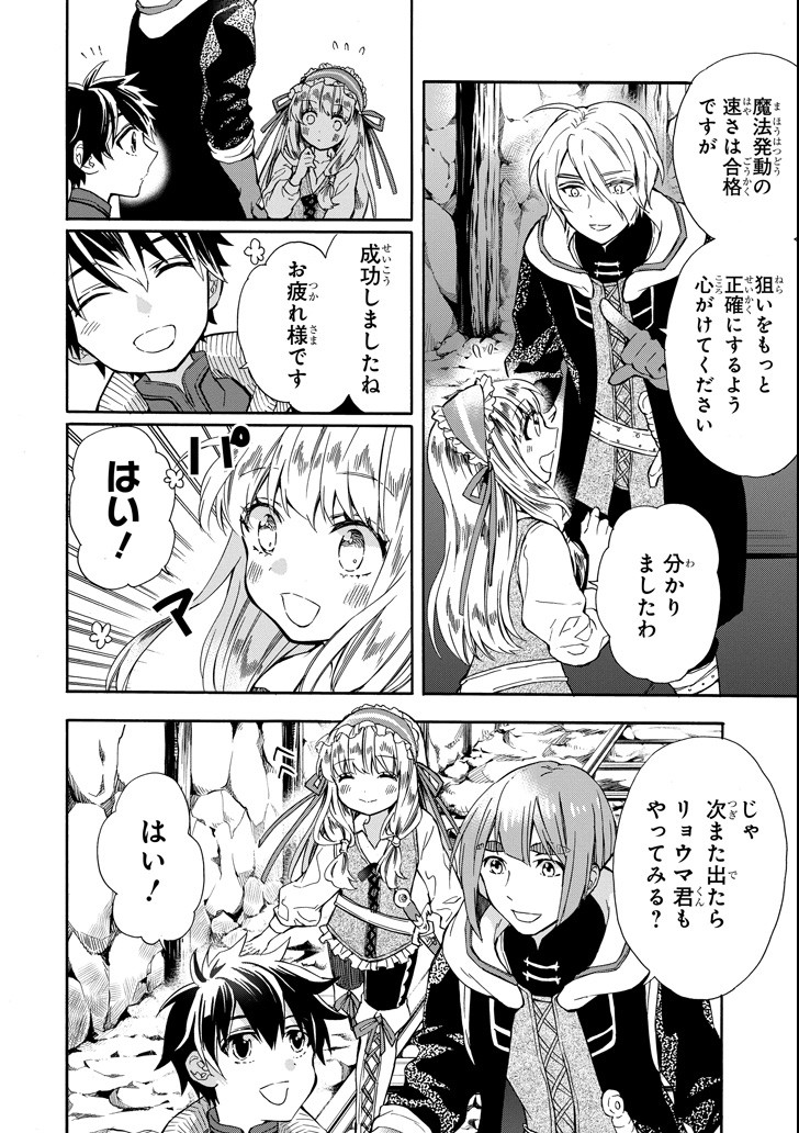 Kami-tachi ni Hirowareta Otoko Chap 14 - Next Chap 15