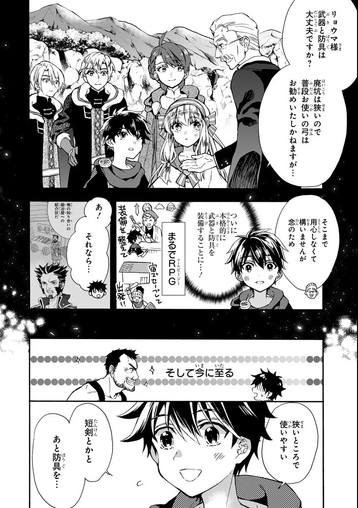 Kami-tachi ni Hirowareta Otoko Chap 14 - Next Chap 15