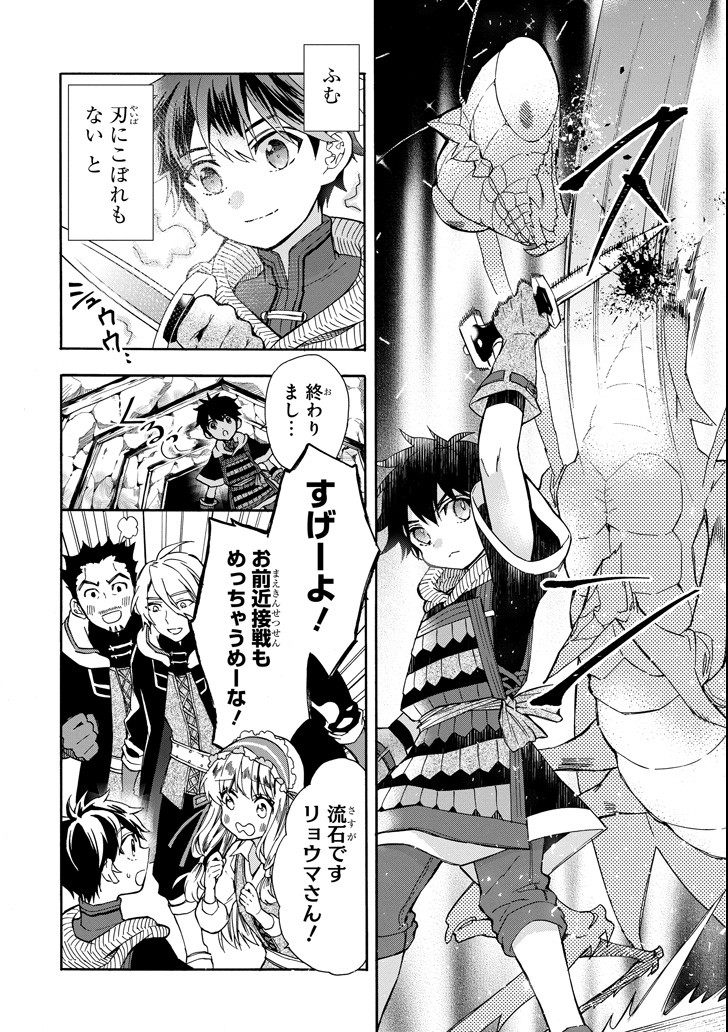 Kami-tachi ni Hirowareta Otoko Chap 14 - Next Chap 15