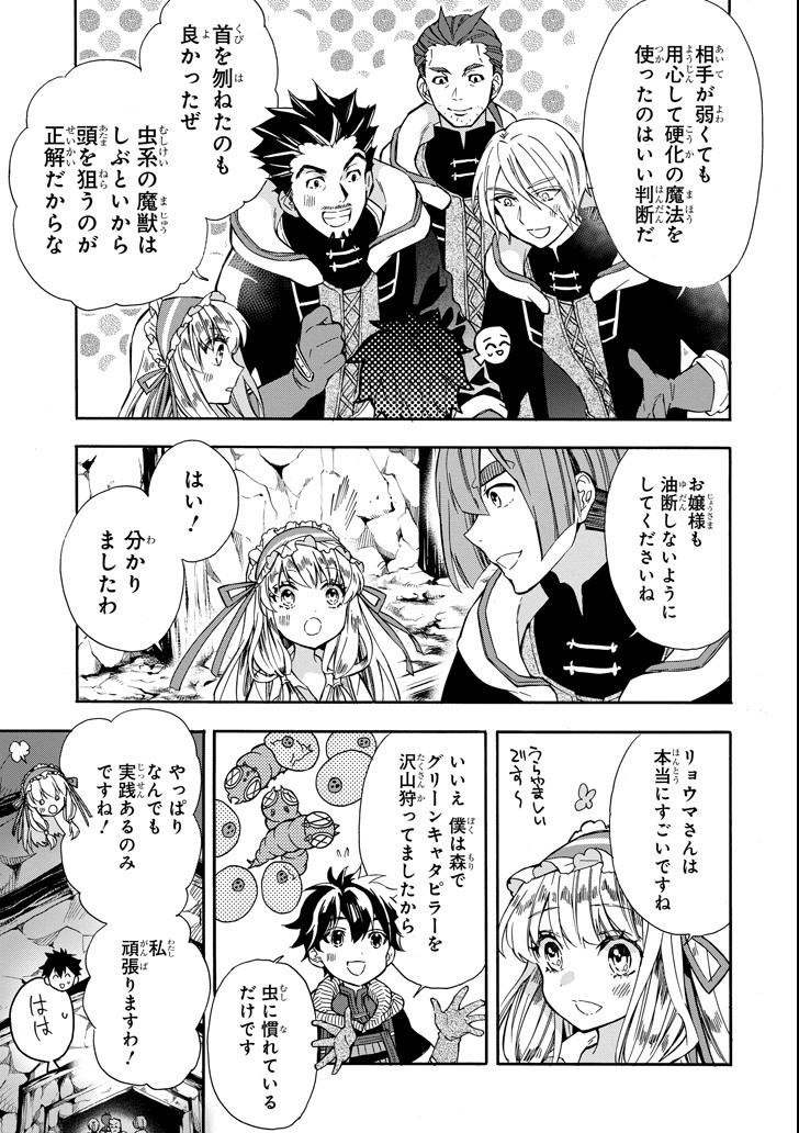 Kami-tachi ni Hirowareta Otoko Chap 14 - Next Chap 15