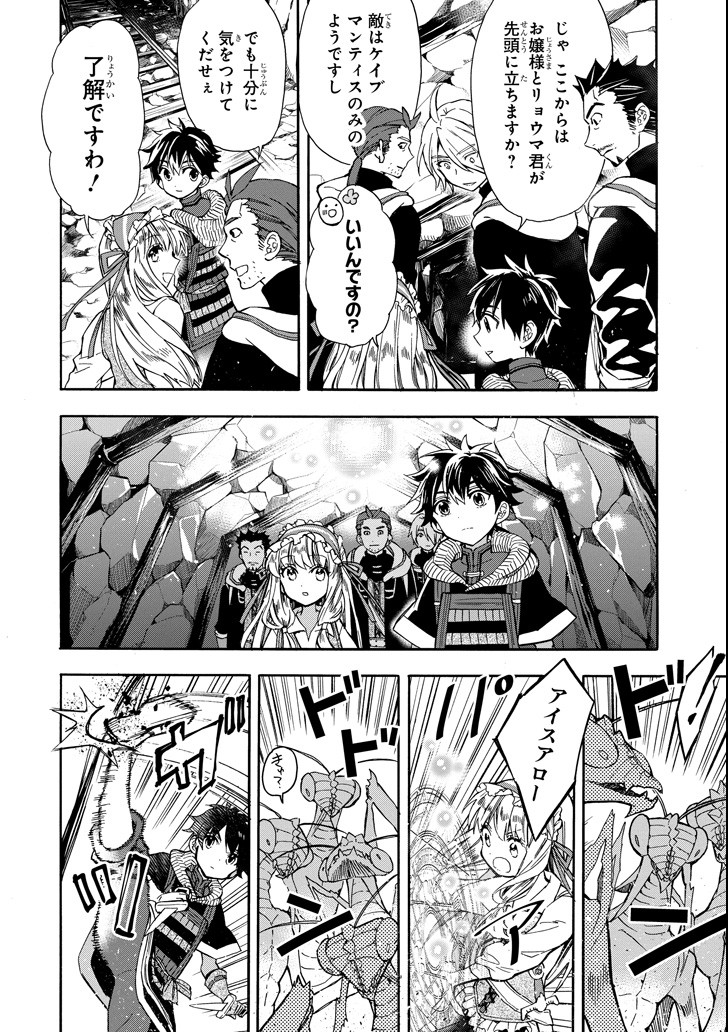 Kami-tachi ni Hirowareta Otoko Chap 14 - Next Chap 15