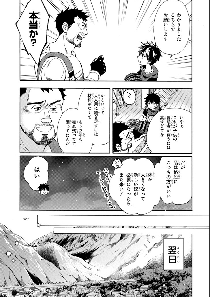 Kami-tachi ni Hirowareta Otoko Chap 14 - Next Chap 15